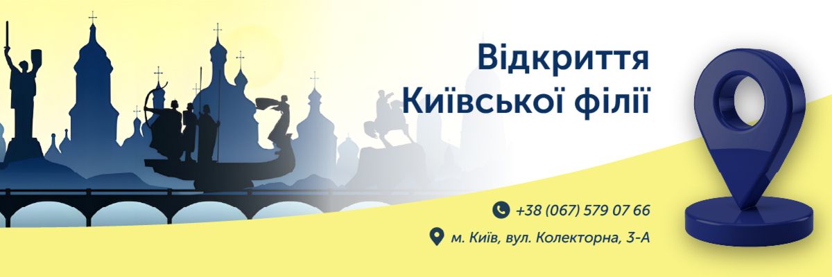 Открытие филиала в Киеве