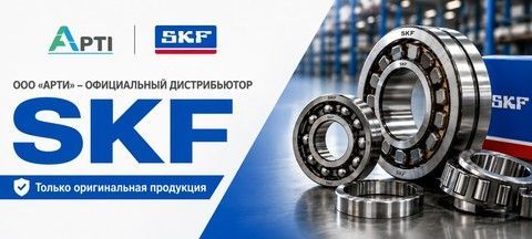 Баннер АРТИ – официальный дистрибьютор SKF, только оригинальная продукция