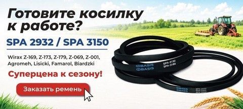 SPA-2932 / SPA-3150 BASIS для роторной косилки WIRAX Z-169 и Z-173