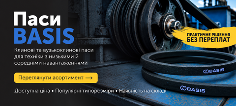 Базис 