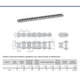 Цепь приводная роликовая ПР-12,7-1820-2, ISO 08В-1 SS (2,5 м)