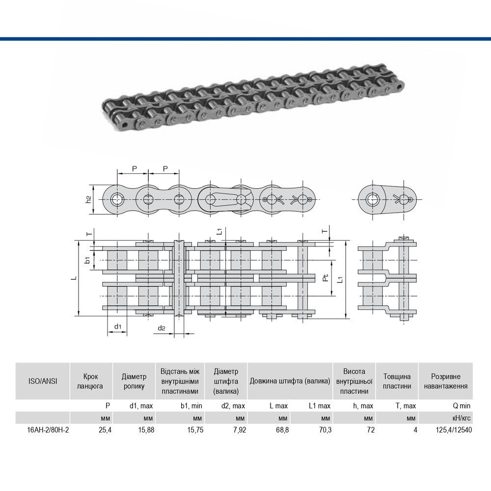 Ланцюг привідний роликовий 2ПР-25,4-12540, ISO 16AH-2, ANSI 80H-2 (5 м) Donghua