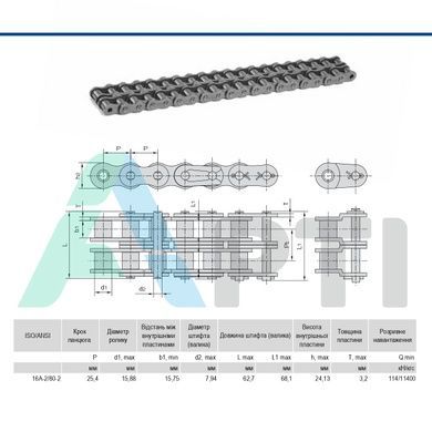 Ланцюг привідний роликовий 2ПР-25,4-11400, ISO 16A-2, ANSI 80-2 (1,75м)