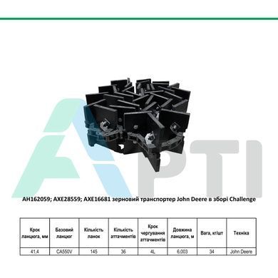AH162059 зерновий транспортер John Deere в зборі Challenge